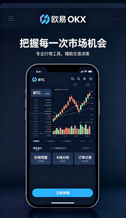 欧交易所app下载安卓界面展示
